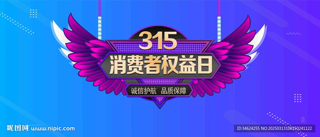 315消费者权益日