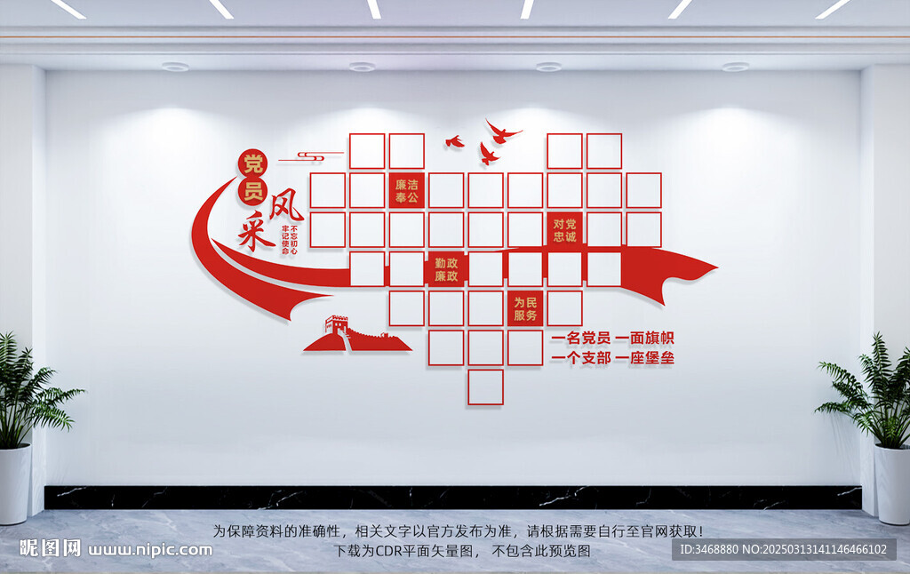 党员风采墙
