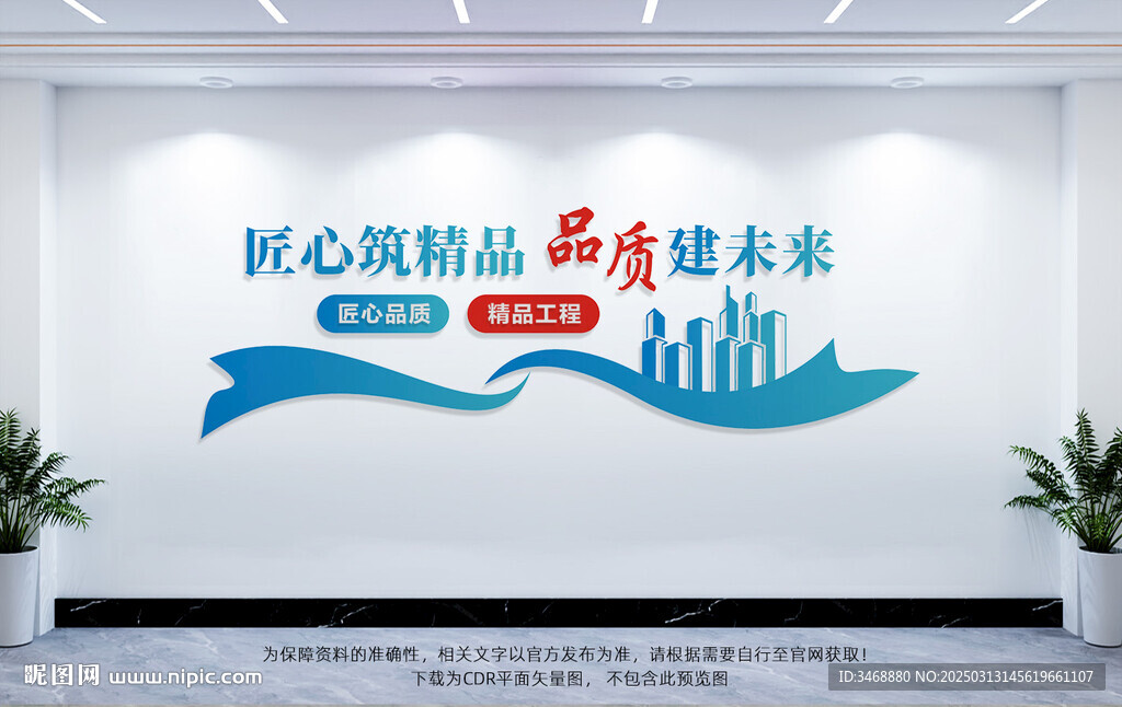建筑公司文化墙