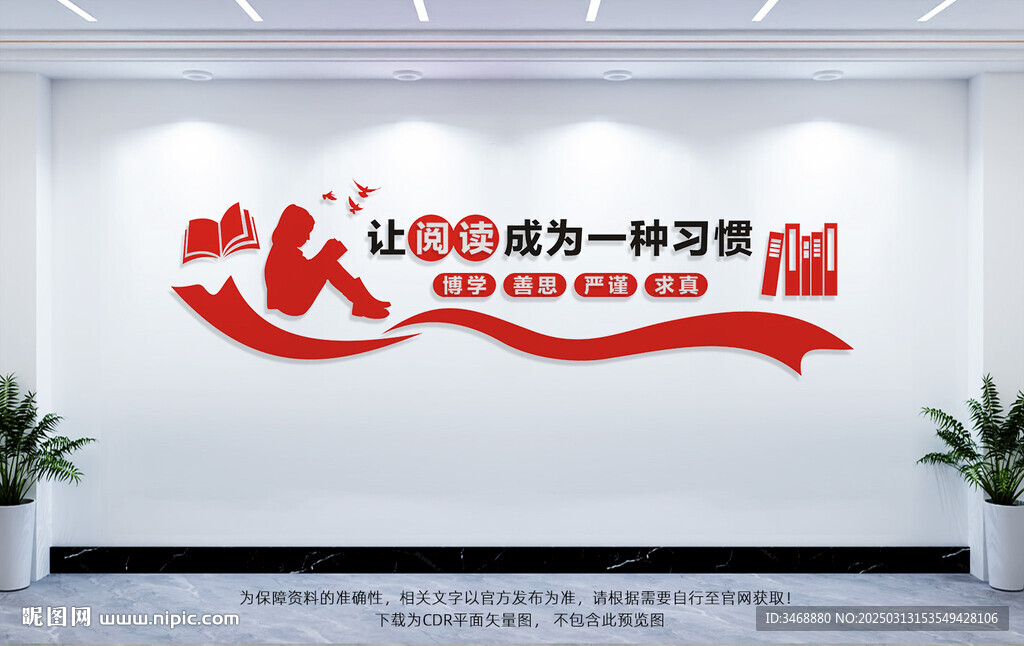 阅览室文化墙