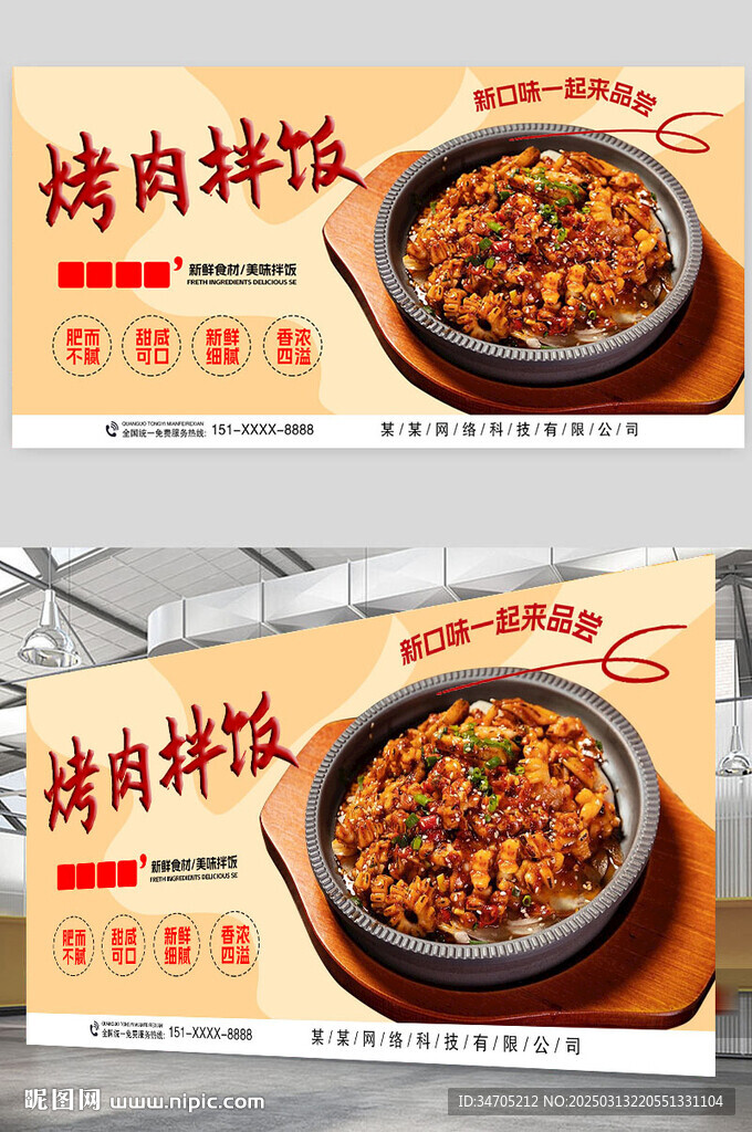 烤肉拌饭