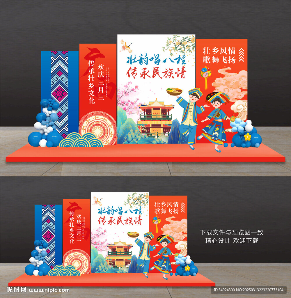 三月三美陈