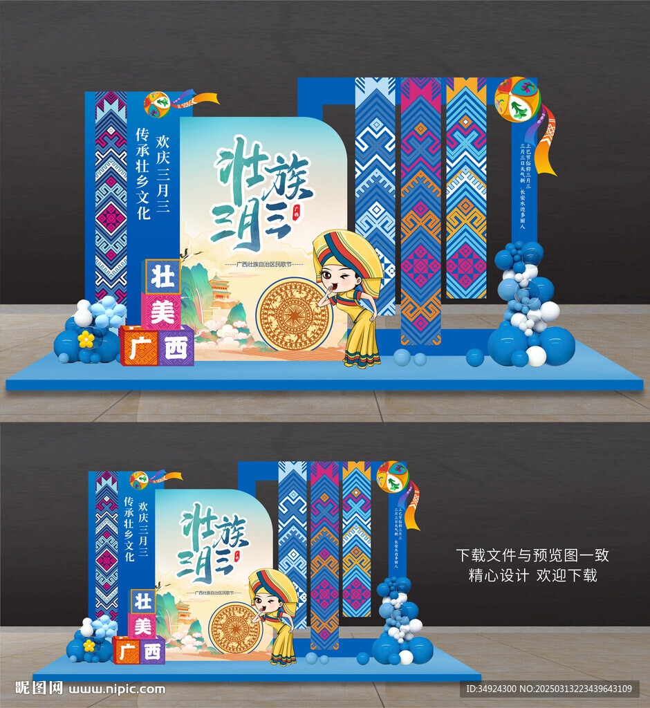 三月三美陈
