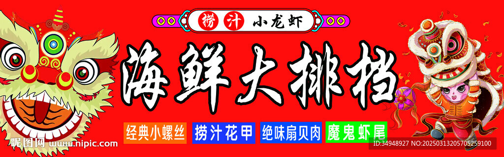 海鲜 大排档
