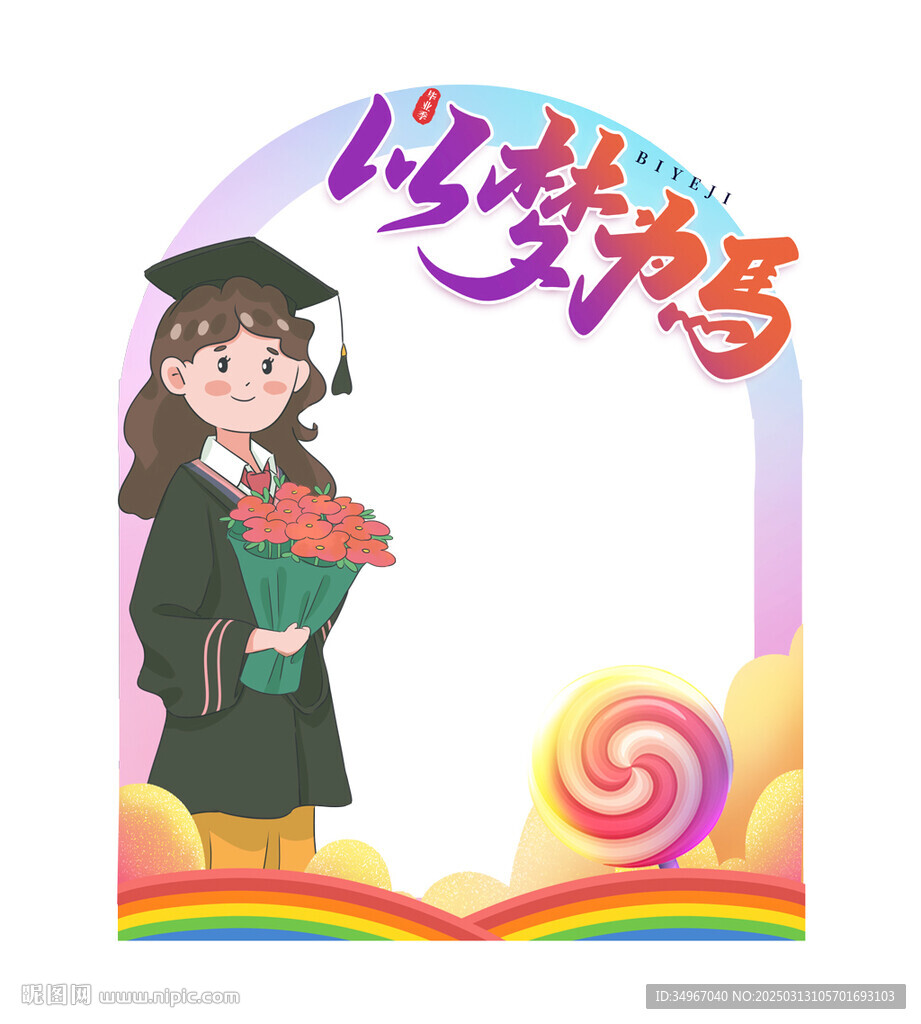 毕业打卡框合影框照相框拍照框图