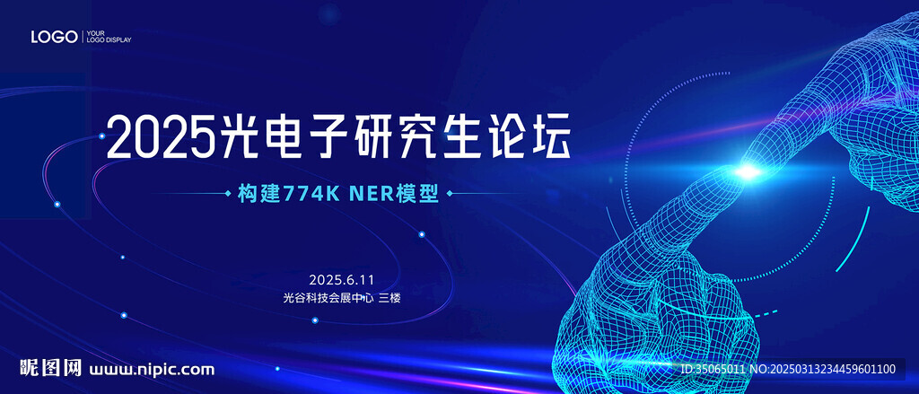 科技会议主视觉