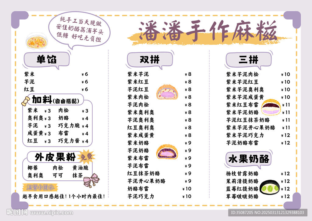 麻糍