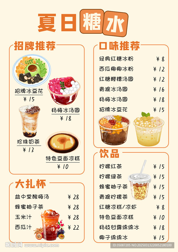 冰粉