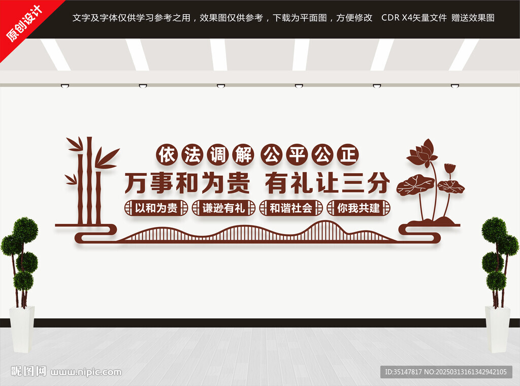 和为贵文化墙