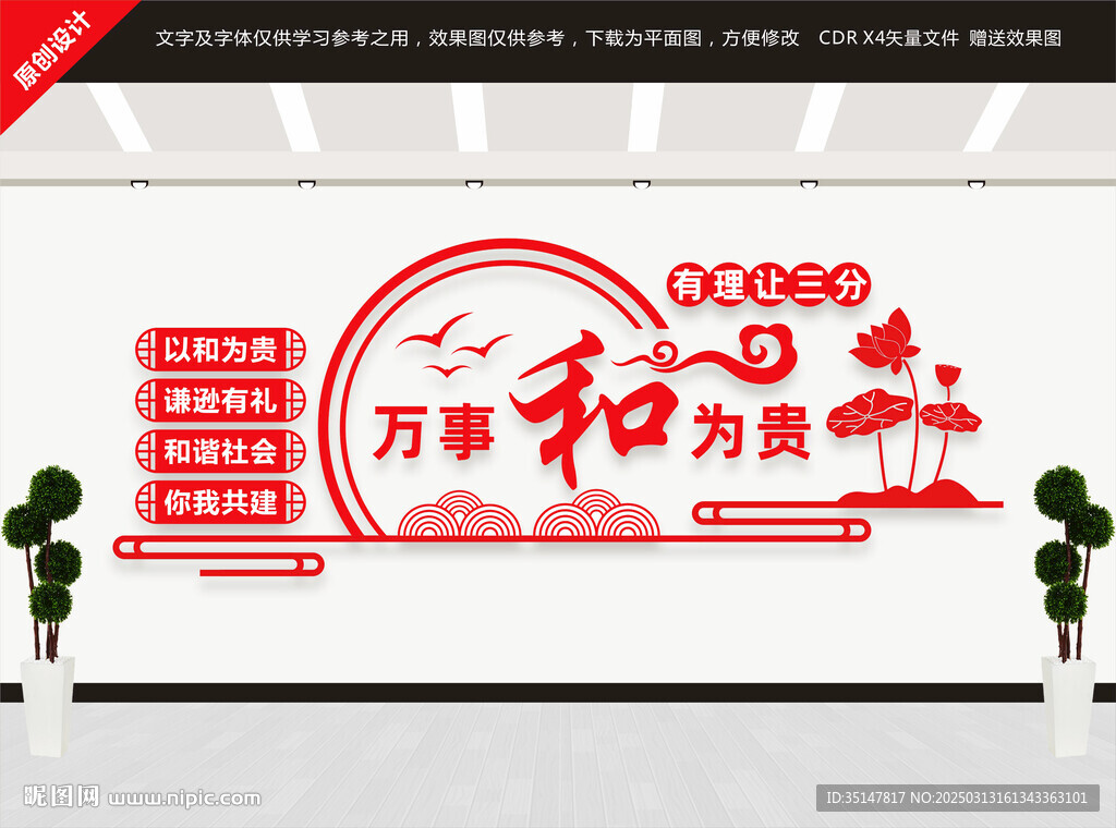 和为贵文化墙