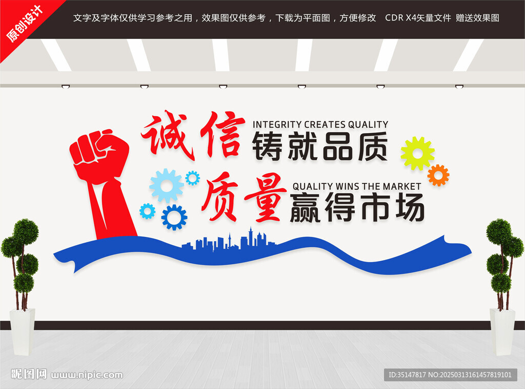 诚信铸就品质