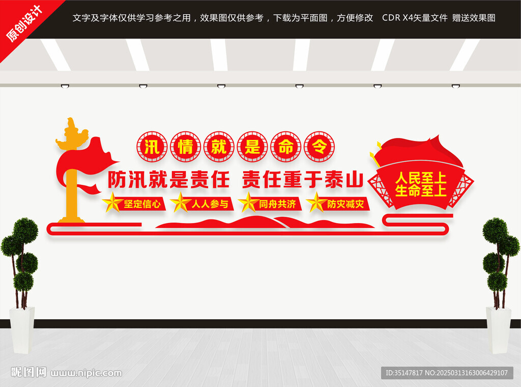 防汛文化墙