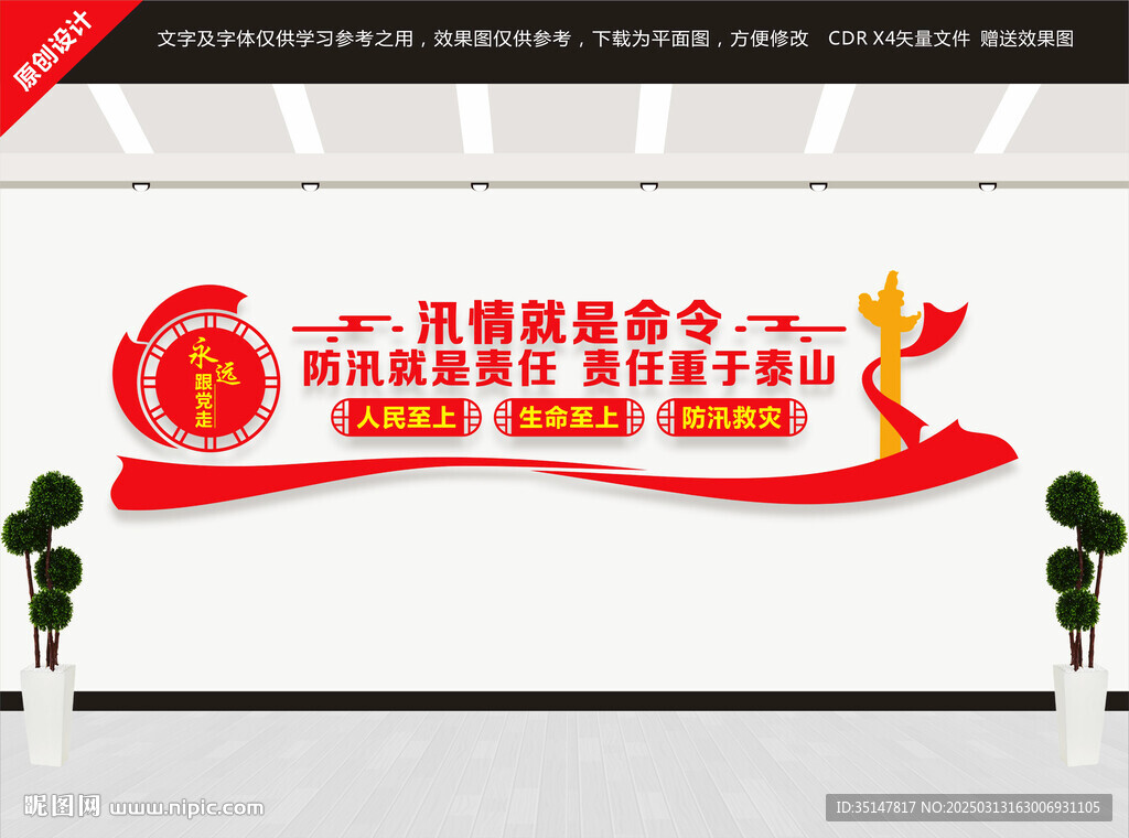 防汛文化墙