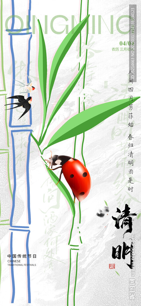 清明节