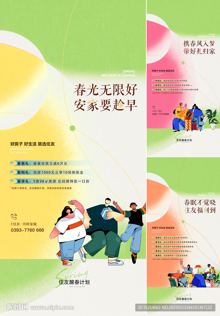 地产 全民营销