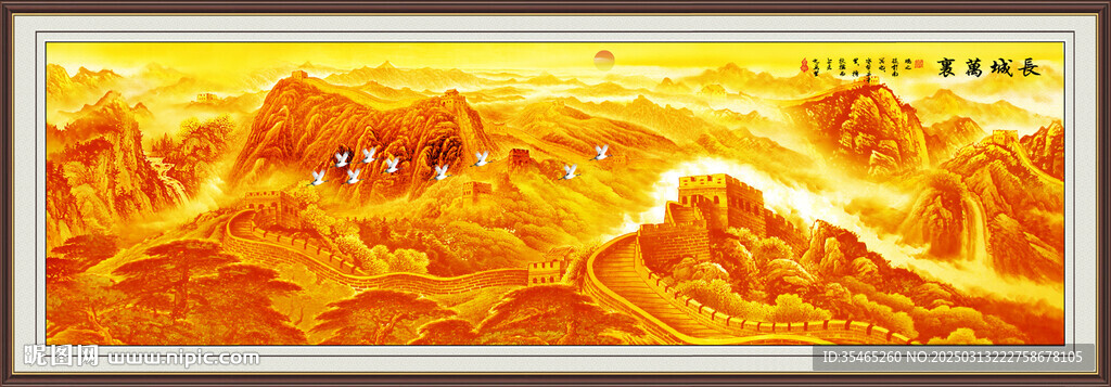 金色长城