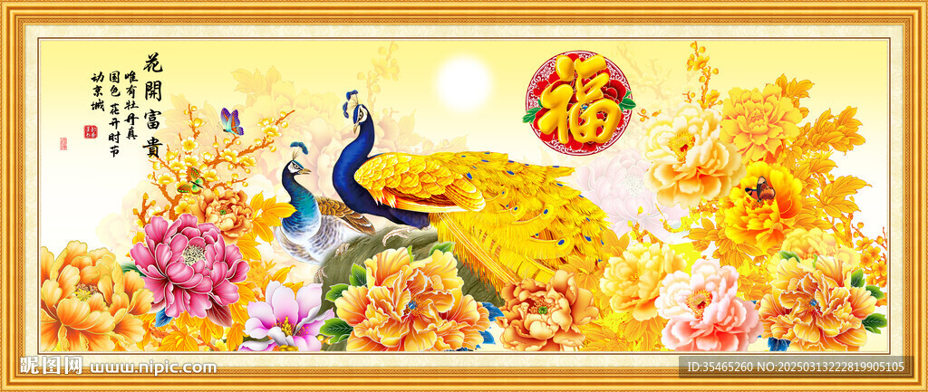 花开富贵