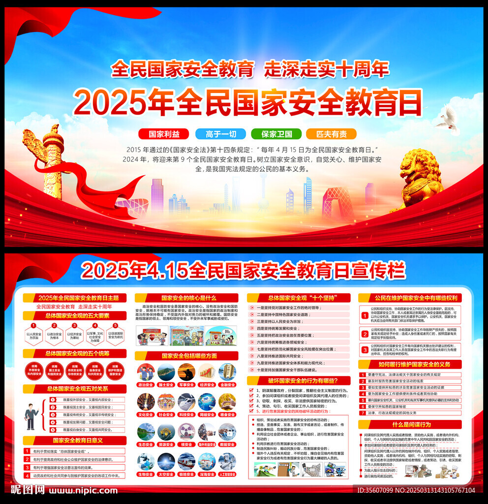 国家安全教育日