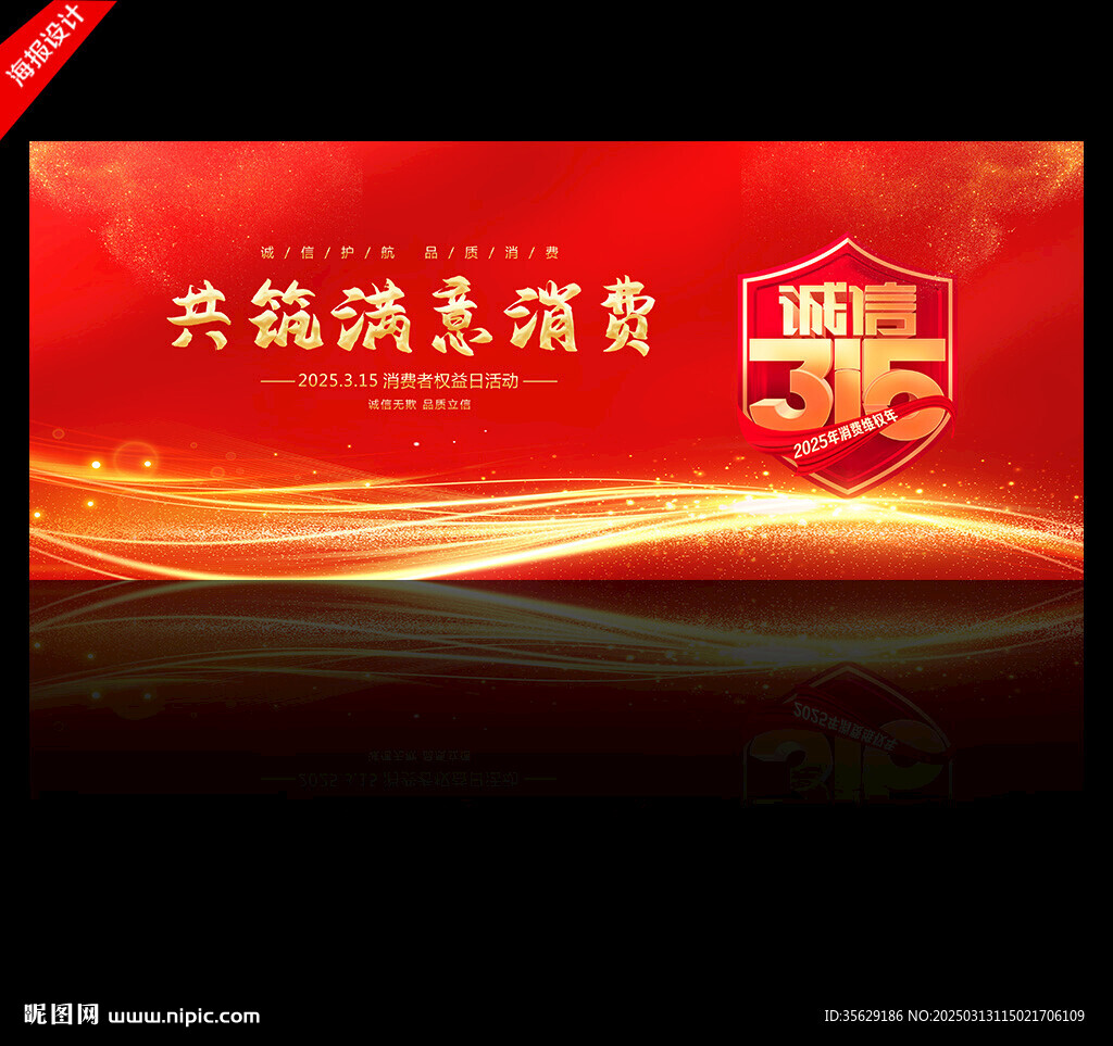 共筑满意消费