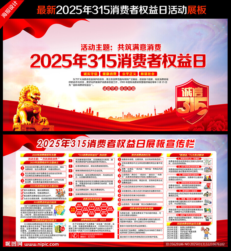 2025年315消费者权益日