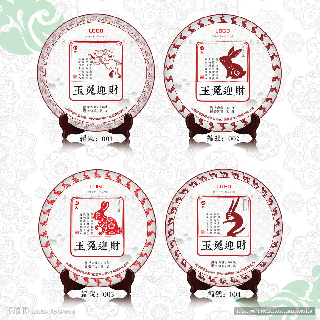 玉兔迎财云南普洱茶十二生肖纪念