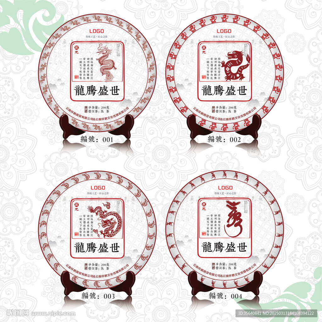 龙腾盛世云南普洱茶十二生肖纪念