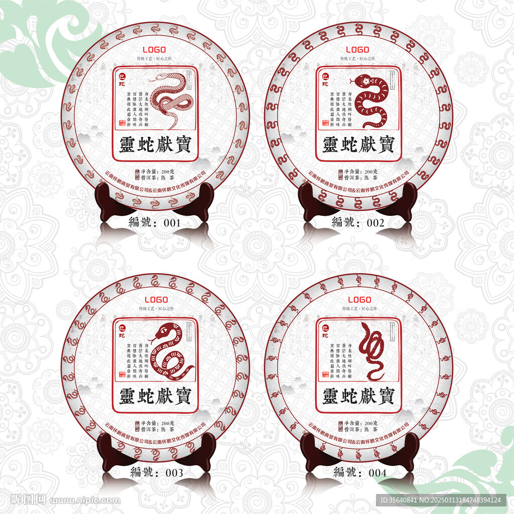 灵蛇献宝云南普洱茶十二生肖纪念
