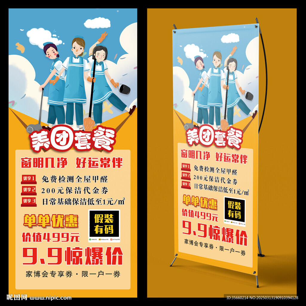 保洁展架