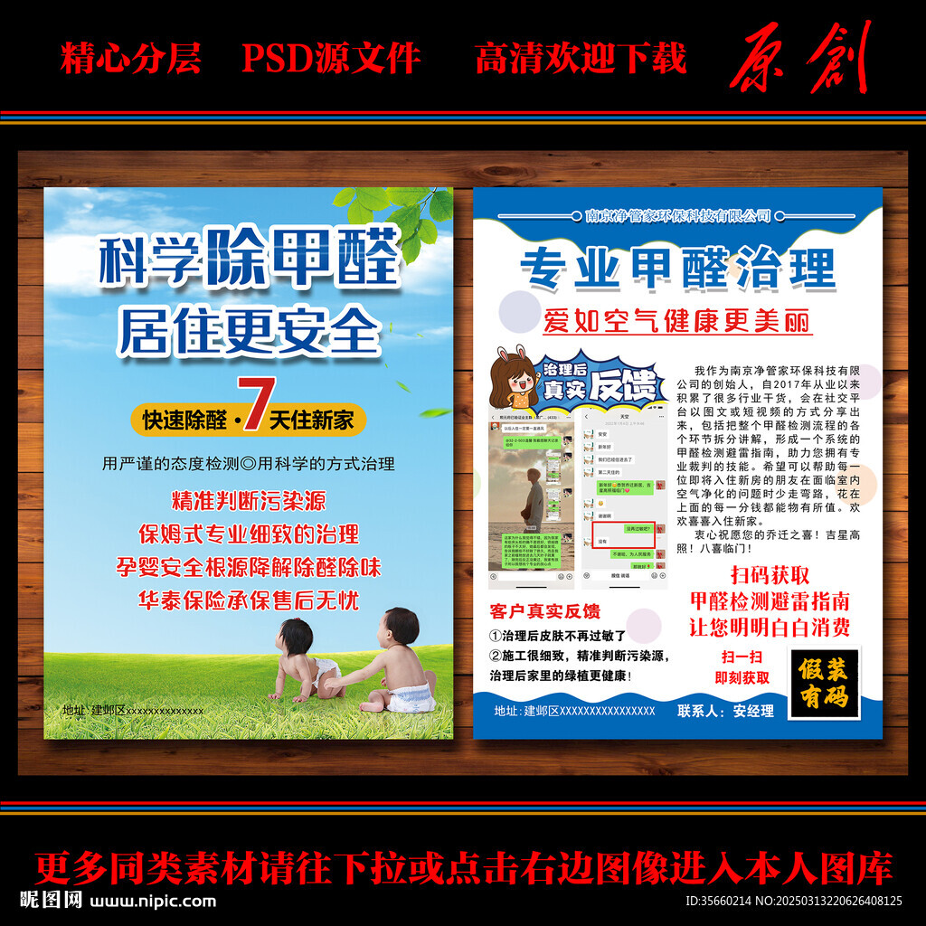 甲醛治理单页