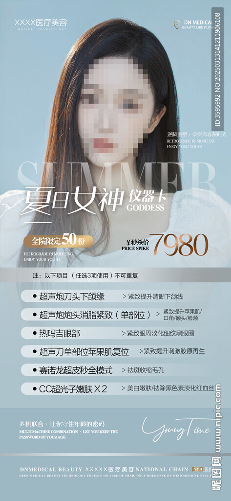 医美卡项