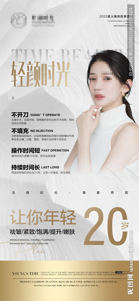 医美品宣海报