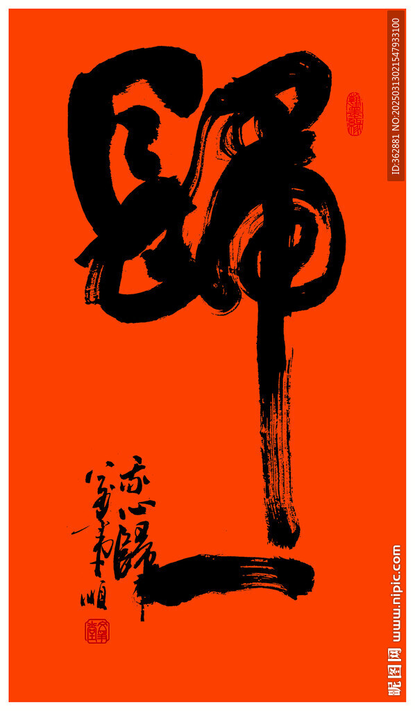 归一手写字体