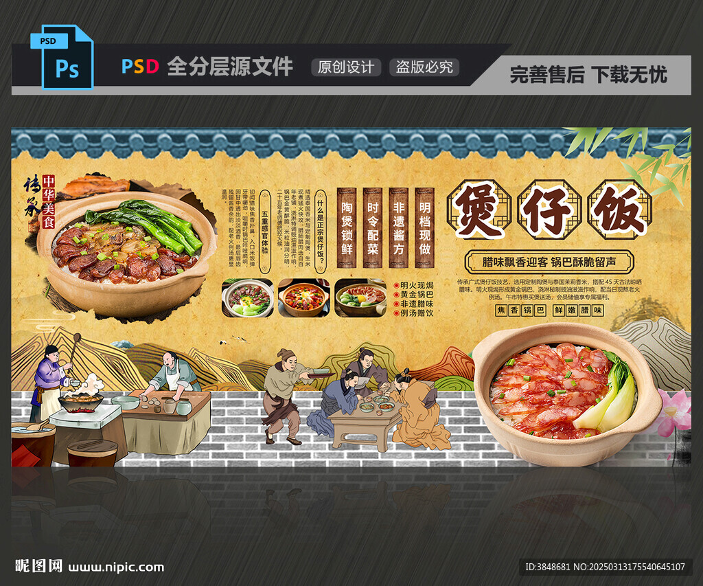 煲仔饭