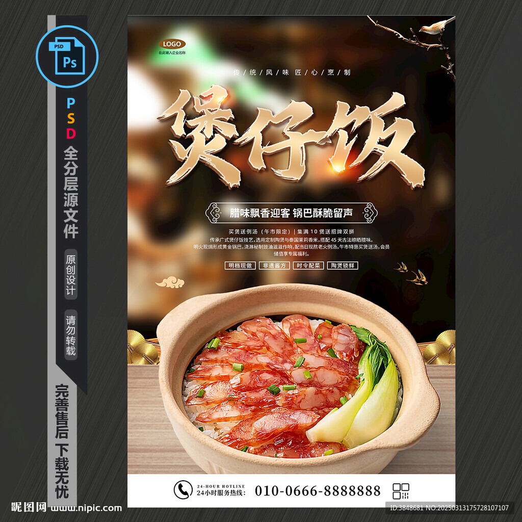 煲仔饭