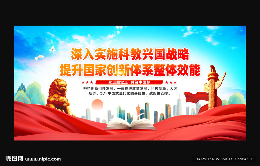 科教兴国战略