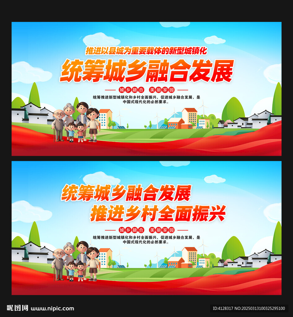 统筹城乡