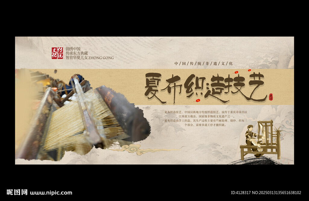 夏布织造技艺