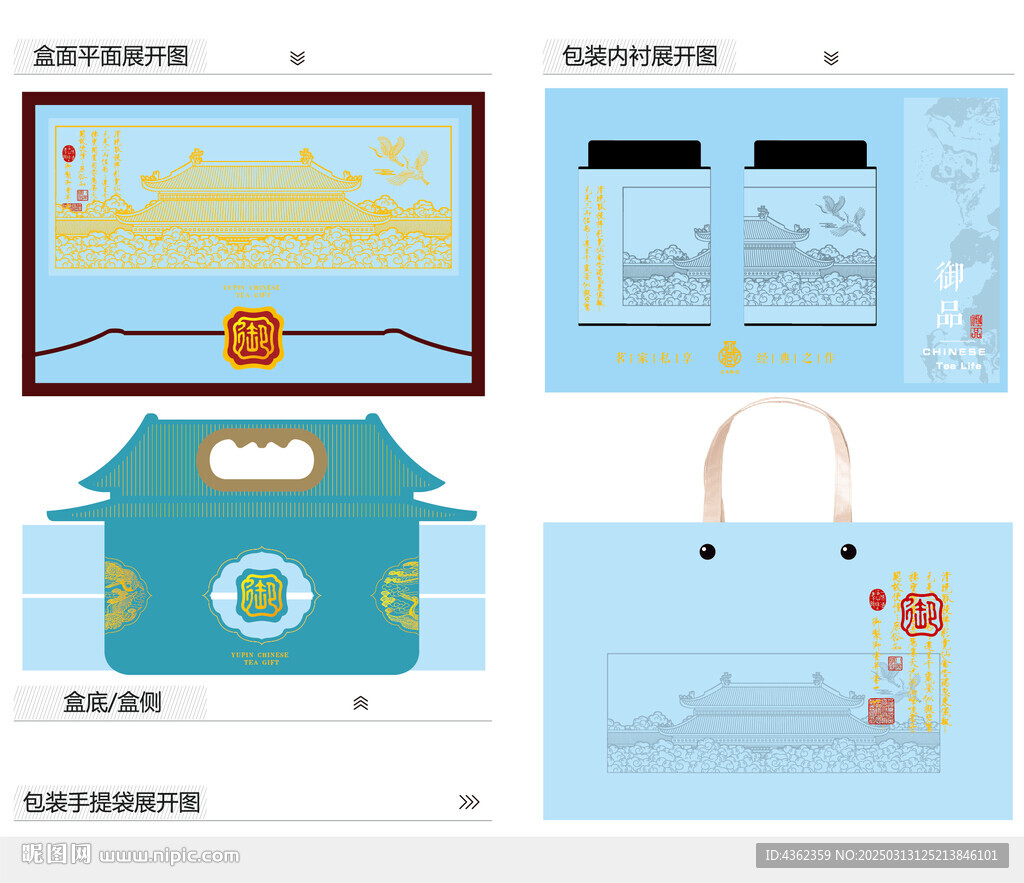 御品AI礼盒包装设计