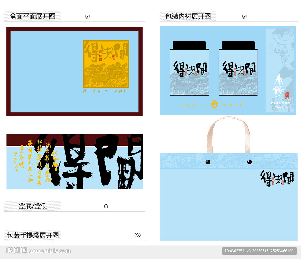 得安闲AI礼盒包装设计