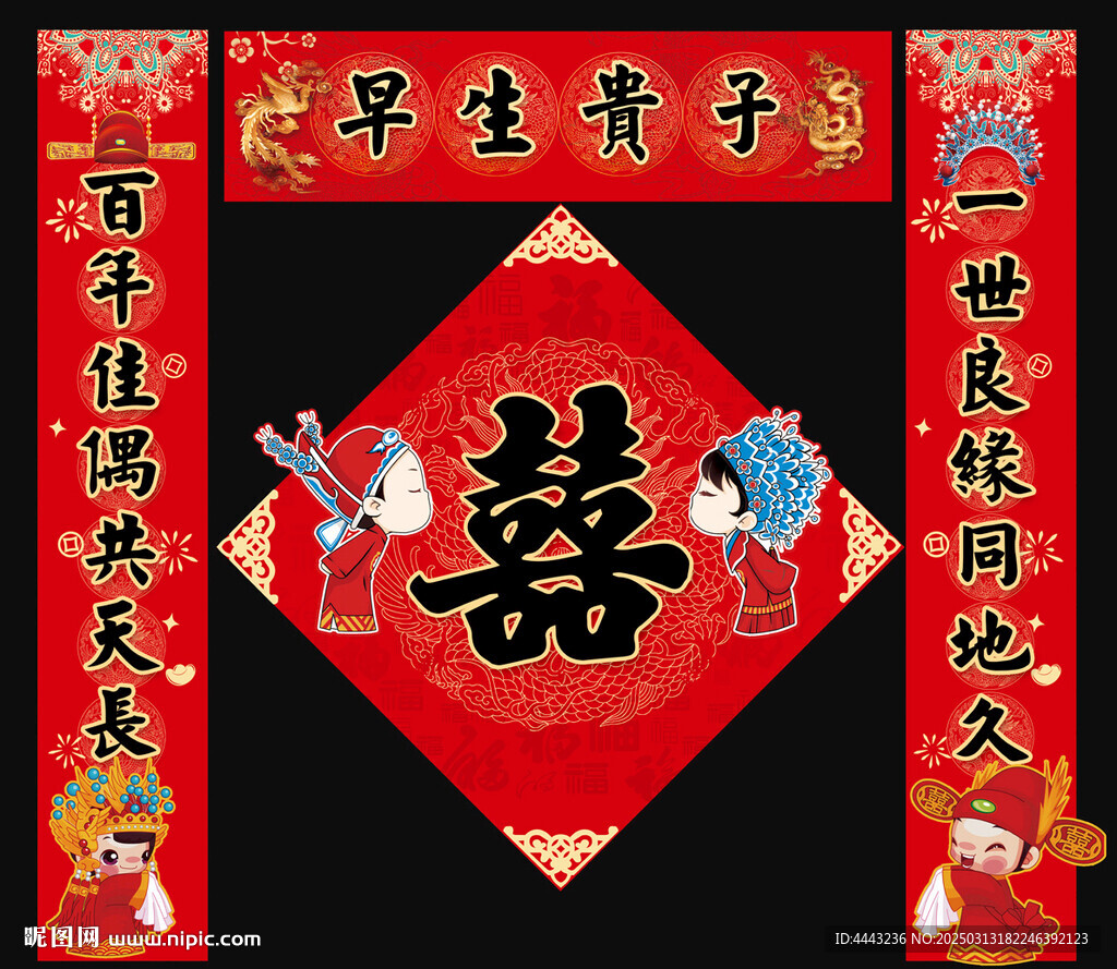 婚礼对联