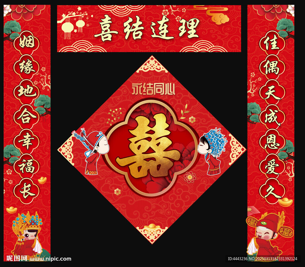 婚礼对联