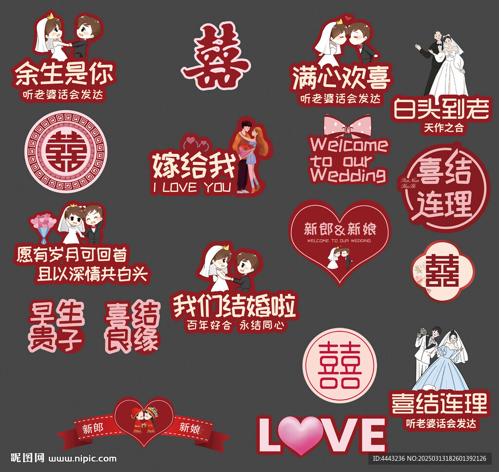 婚礼手举牌