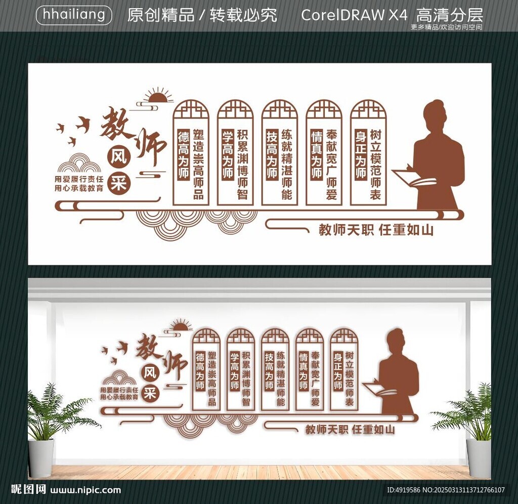 教师风采