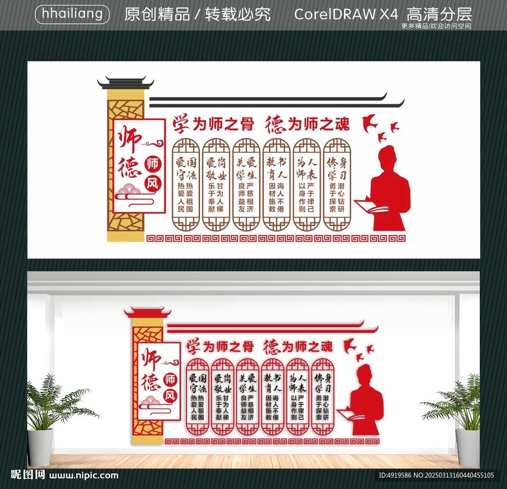 教师师德师风