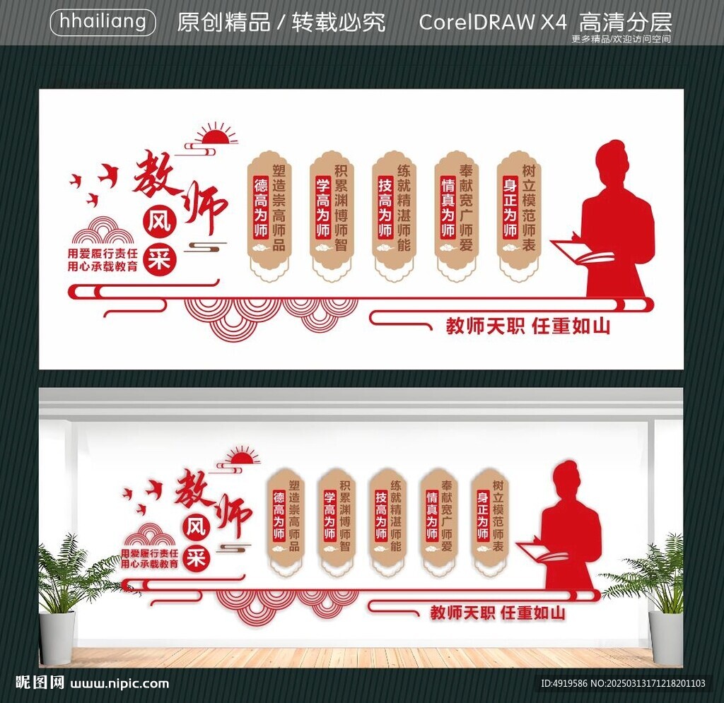 教师风采 师德