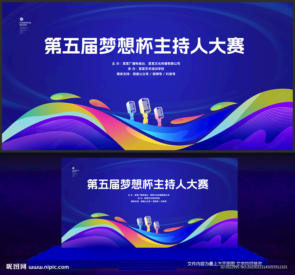 主持人大赛背景