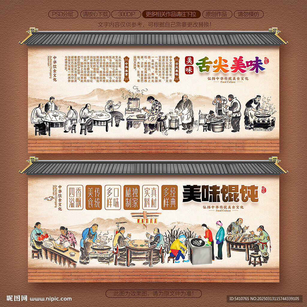 馄饨背景墙