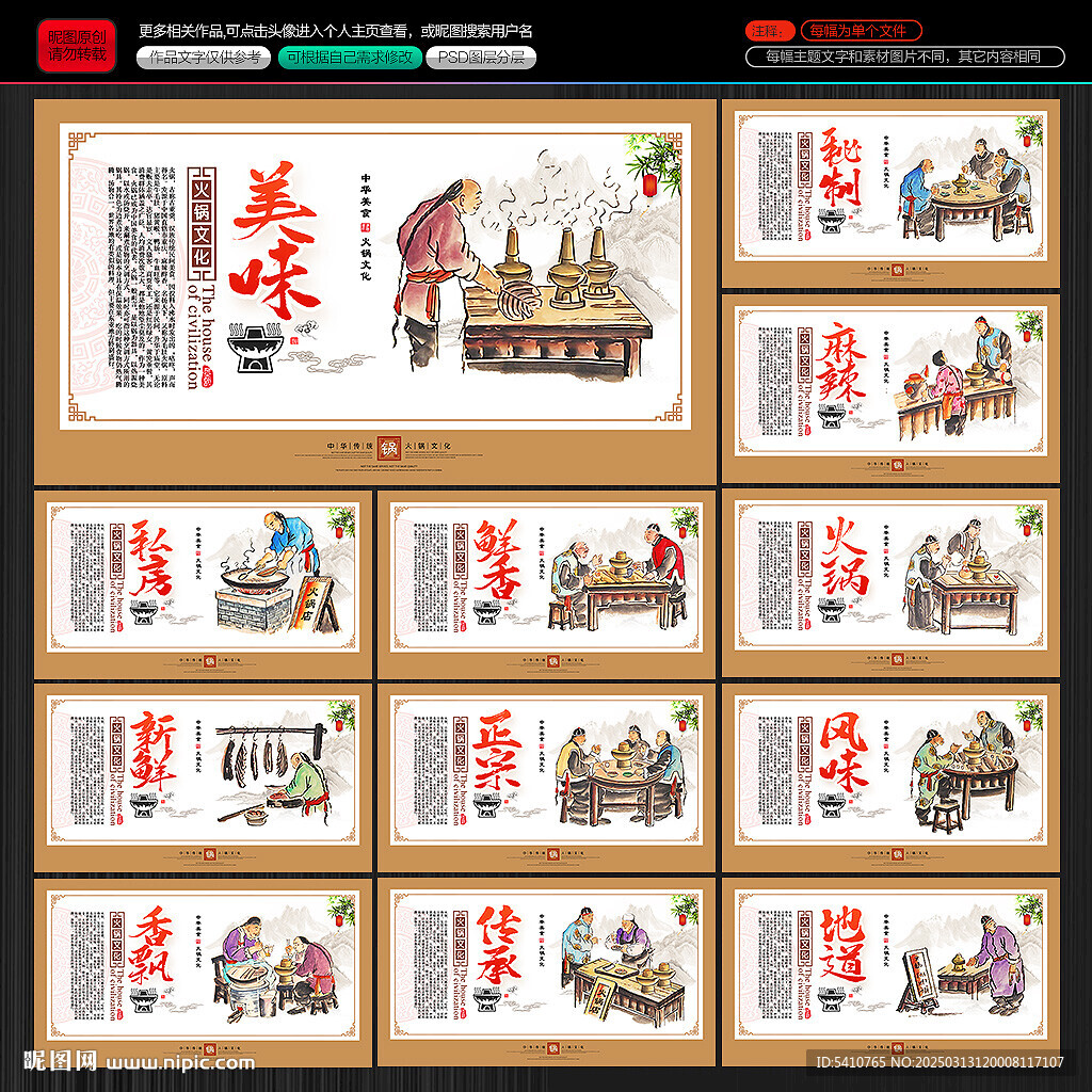 火锅展板