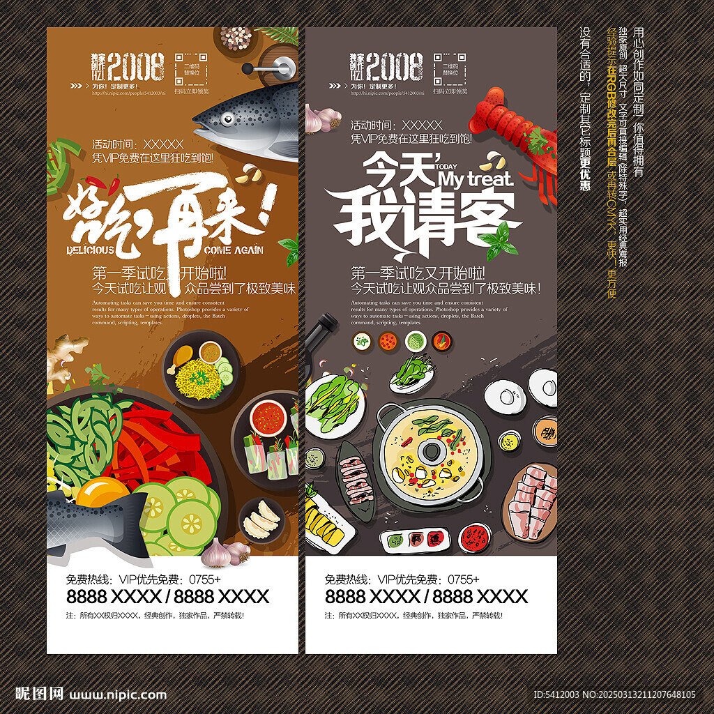 餐饮 美食X展架