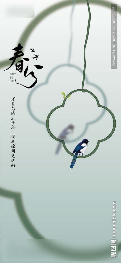 春分